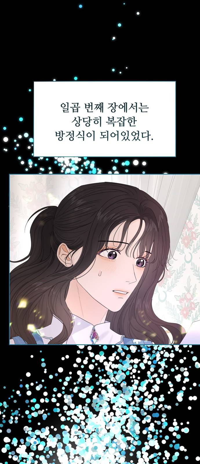 혁명 뒤 공주는 17화 38