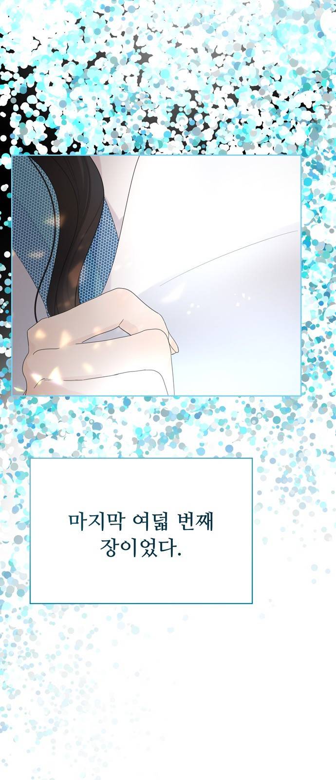 혁명 뒤 공주는 17화 40