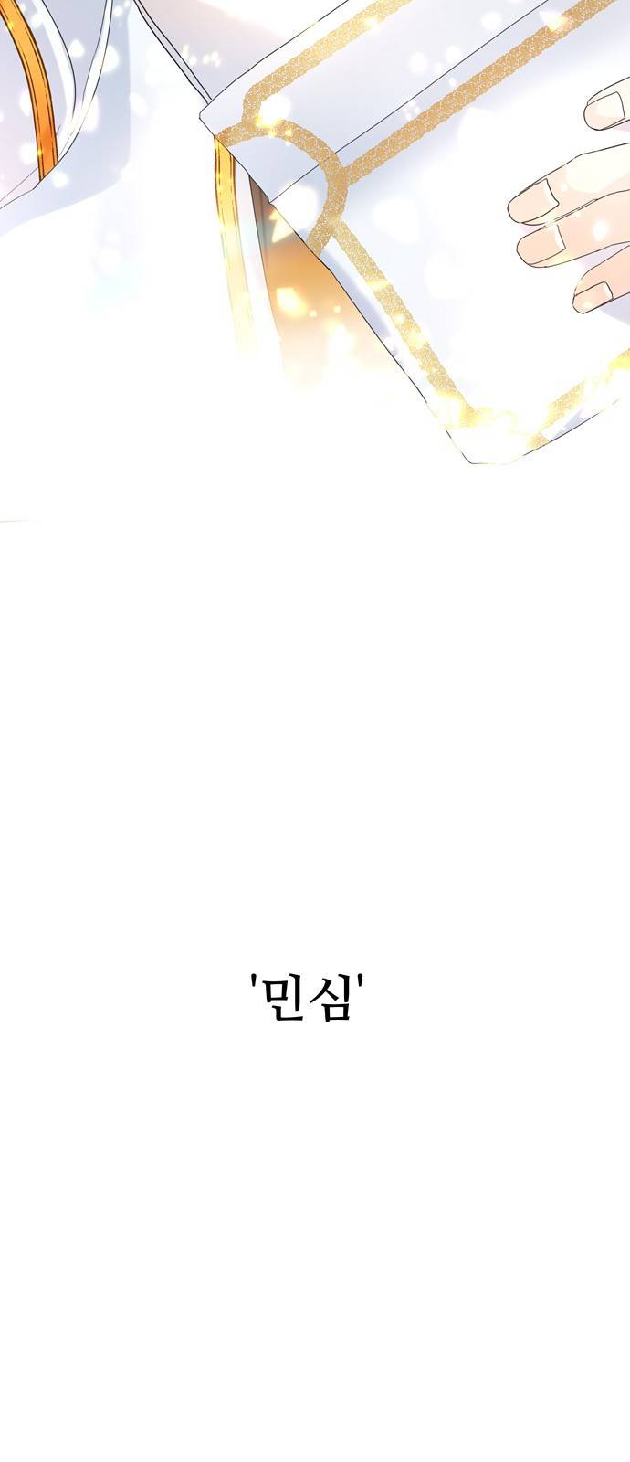 혁명 뒤 공주는 17화 44