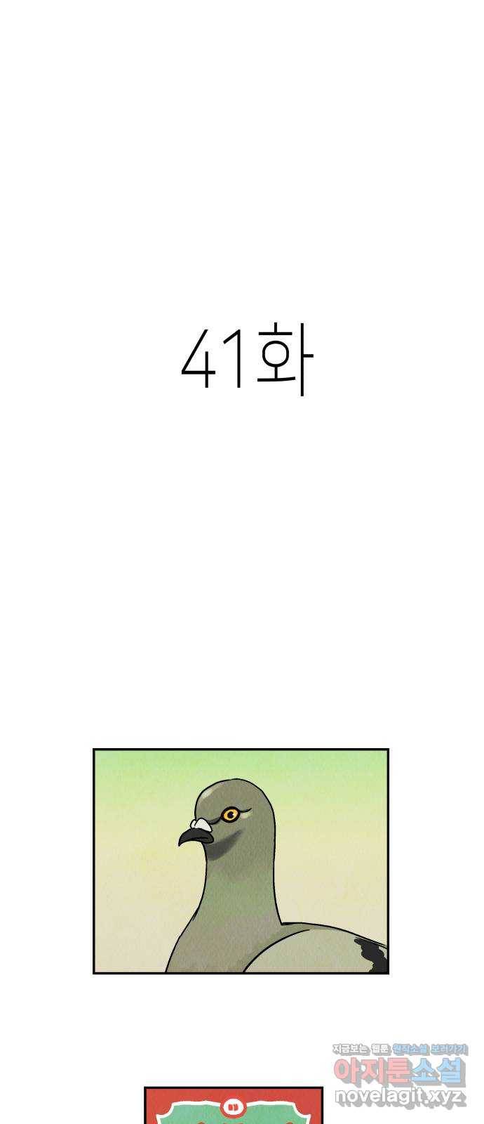 반짝반짝 작은 눈 41화 1
