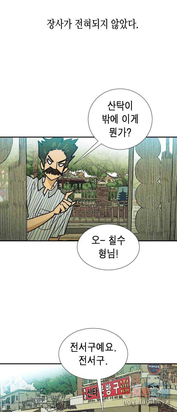 반짝반짝 작은 눈 41화 5