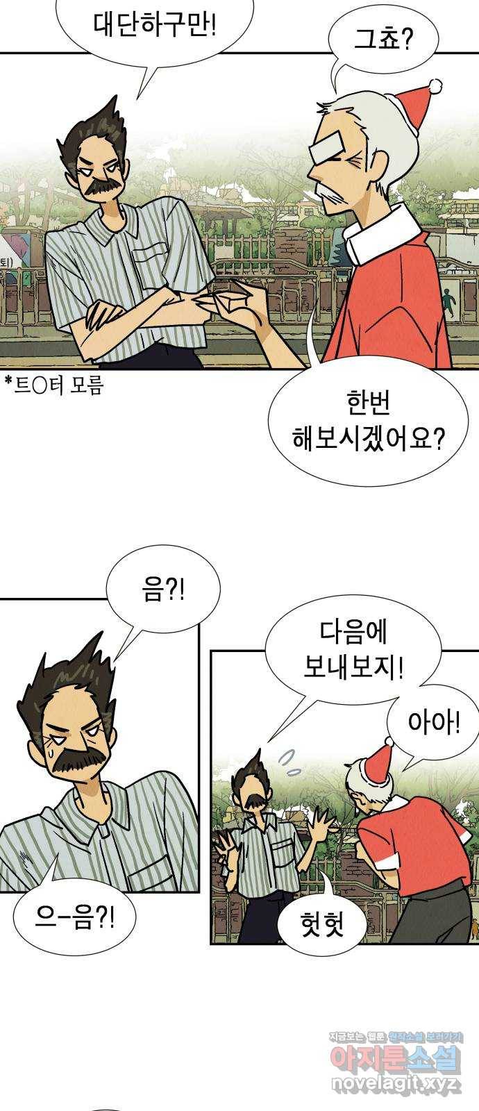 반짝반짝 작은 눈 41화 7