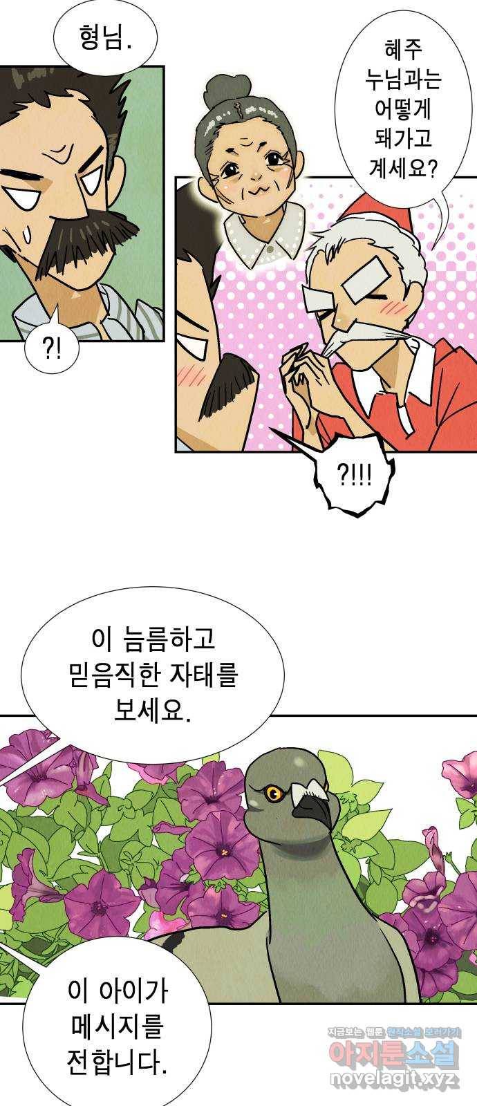 반짝반짝 작은 눈 41화 8