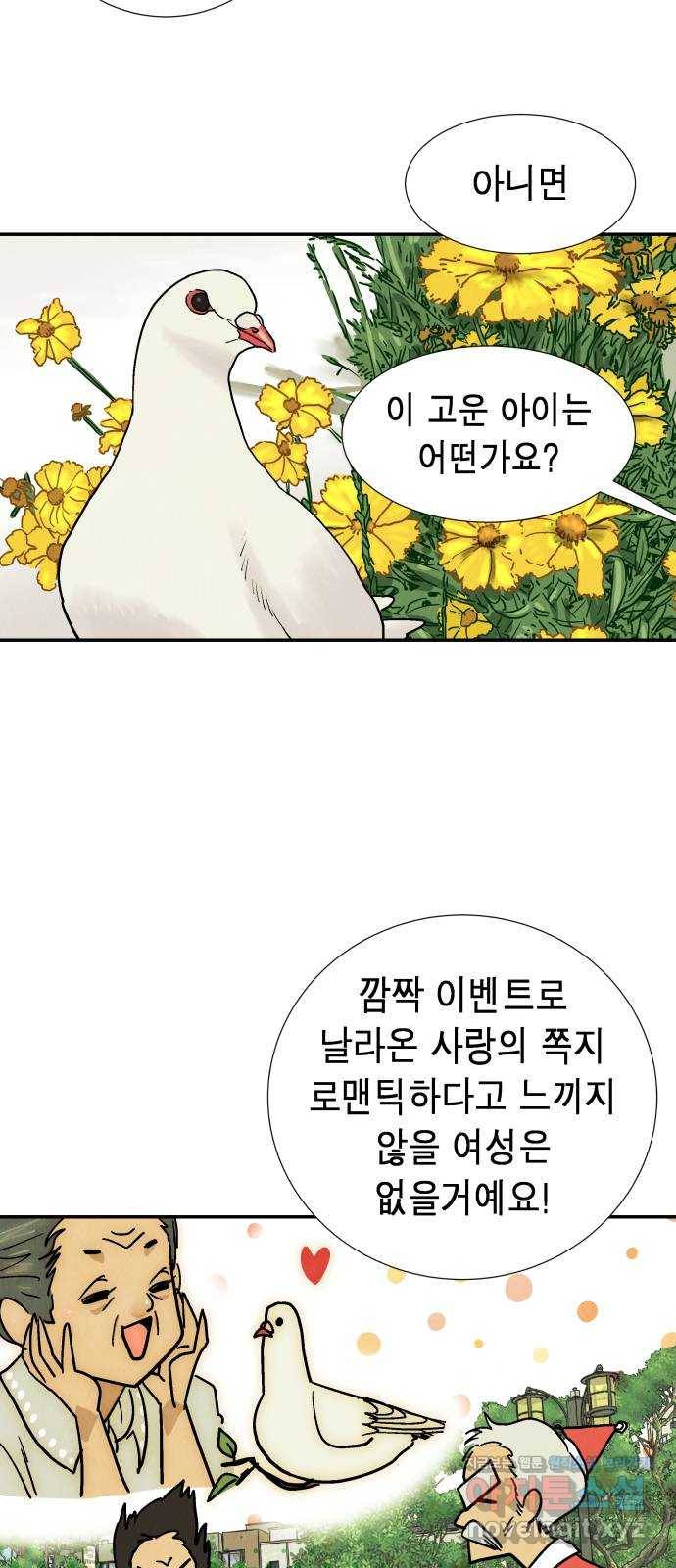 반짝반짝 작은 눈 41화 9