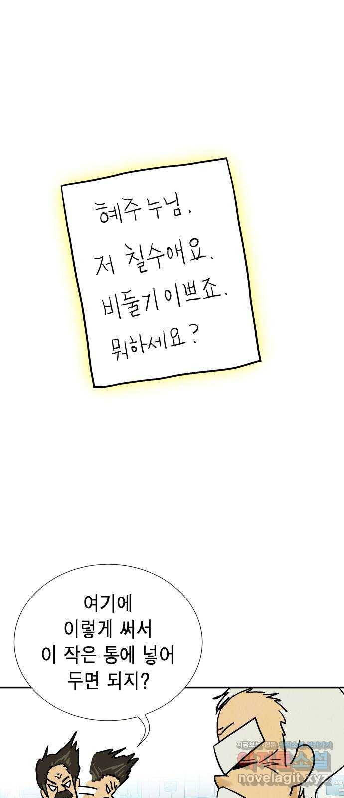 반짝반짝 작은 눈 41화 12