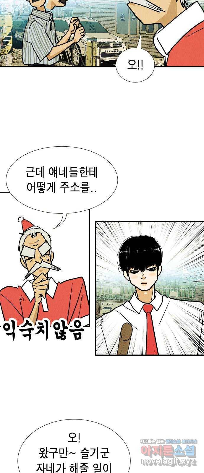 반짝반짝 작은 눈 41화 13