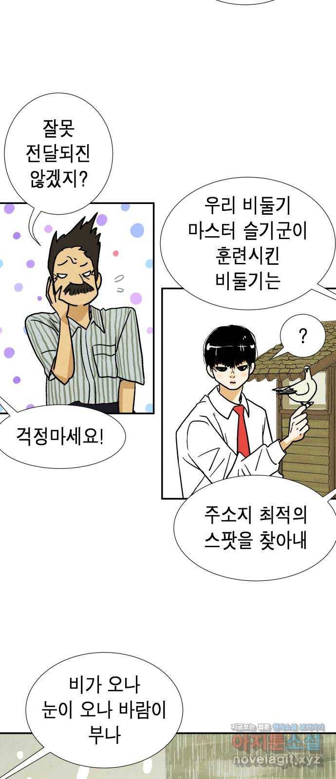 반짝반짝 작은 눈 41화 18