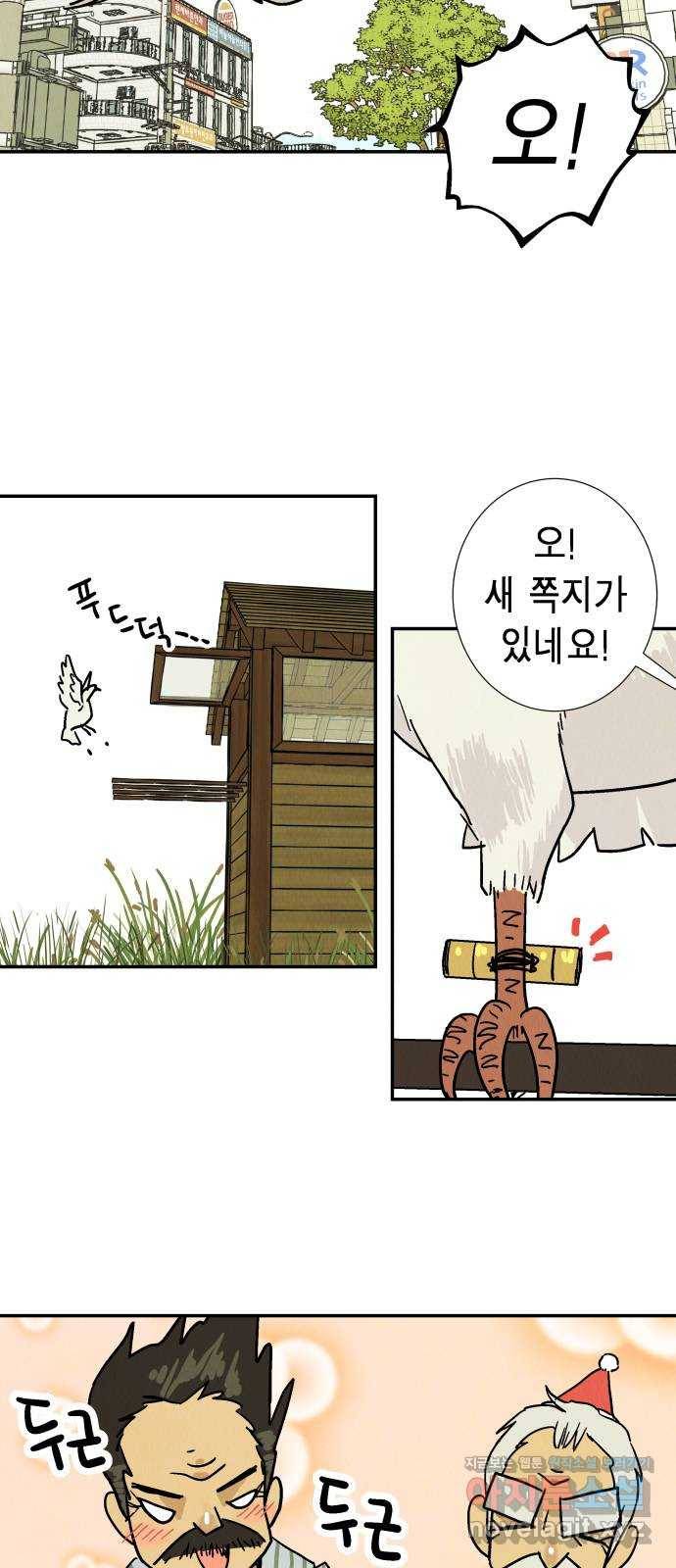 반짝반짝 작은 눈 41화 20
