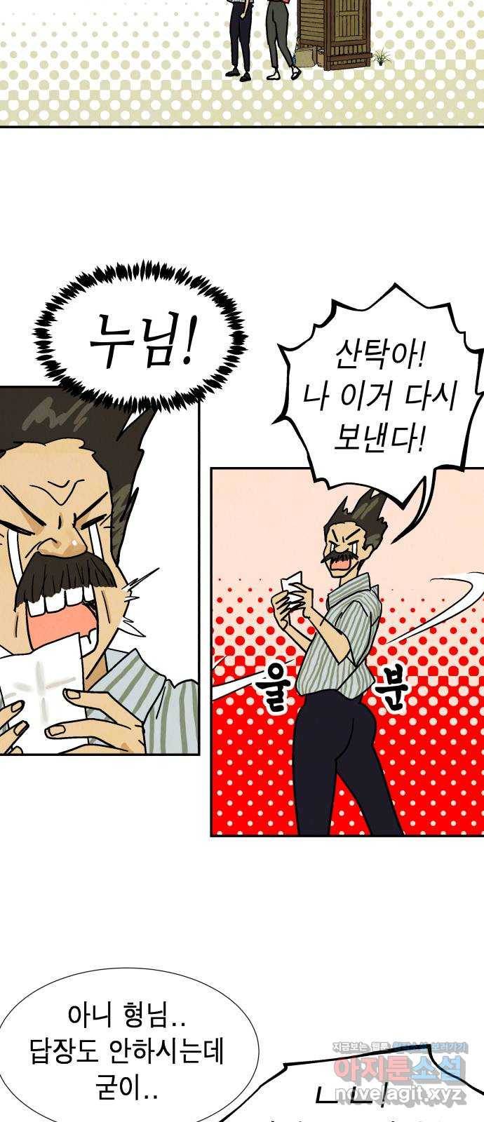 반짝반짝 작은 눈 41화 22