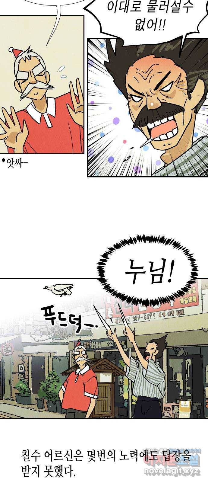 반짝반짝 작은 눈 41화 23