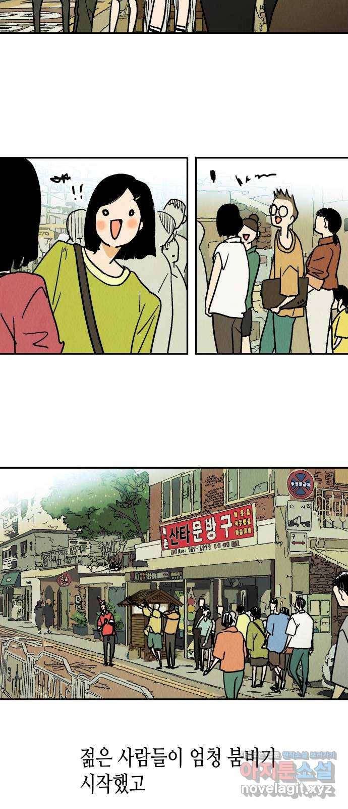 반짝반짝 작은 눈 41화 28