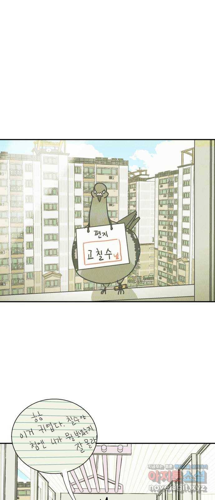 반짝반짝 작은 눈 41화 29