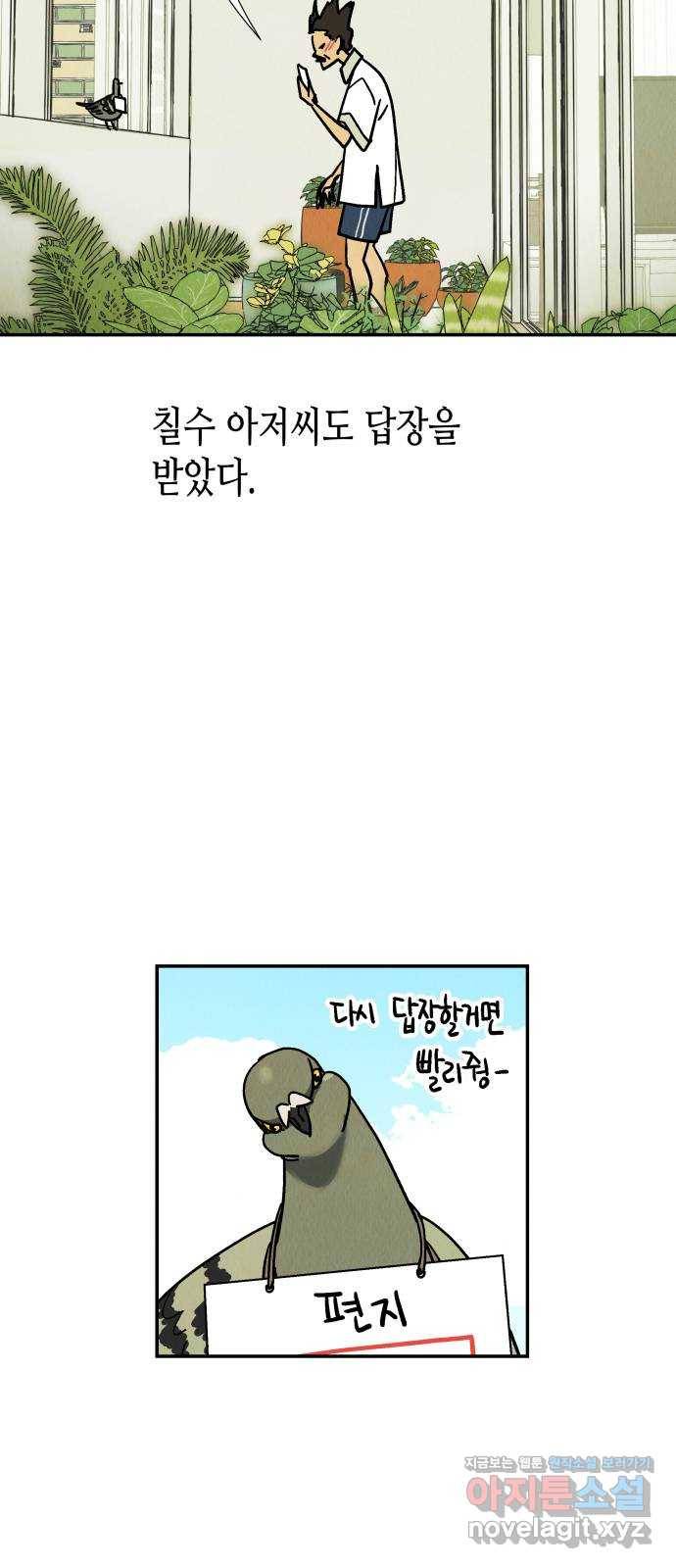 반짝반짝 작은 눈 41화 30