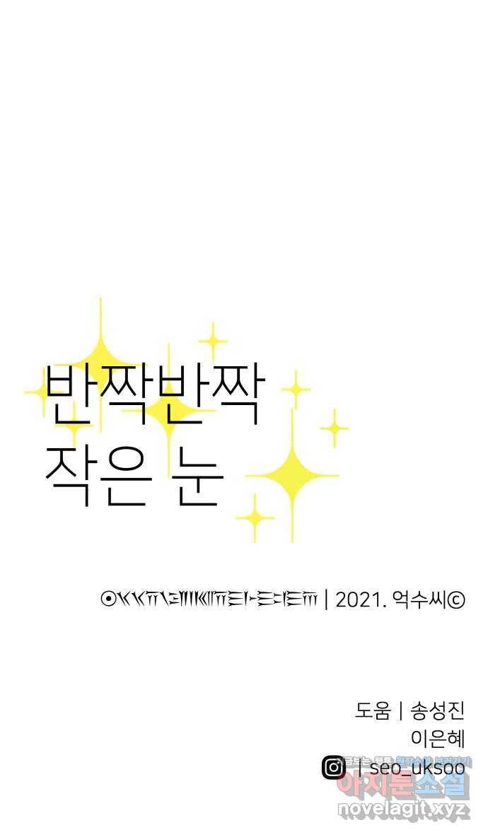반짝반짝 작은 눈 41화 31