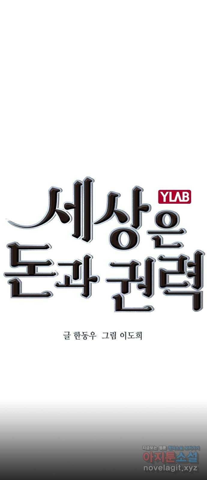 세상은 돈과 권력 시즌2 66화 1