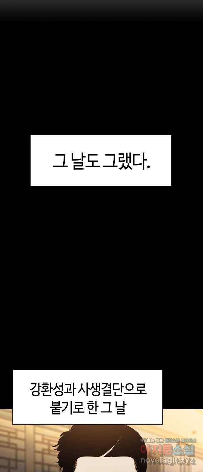 세상은 돈과 권력 시즌2 66화 2
