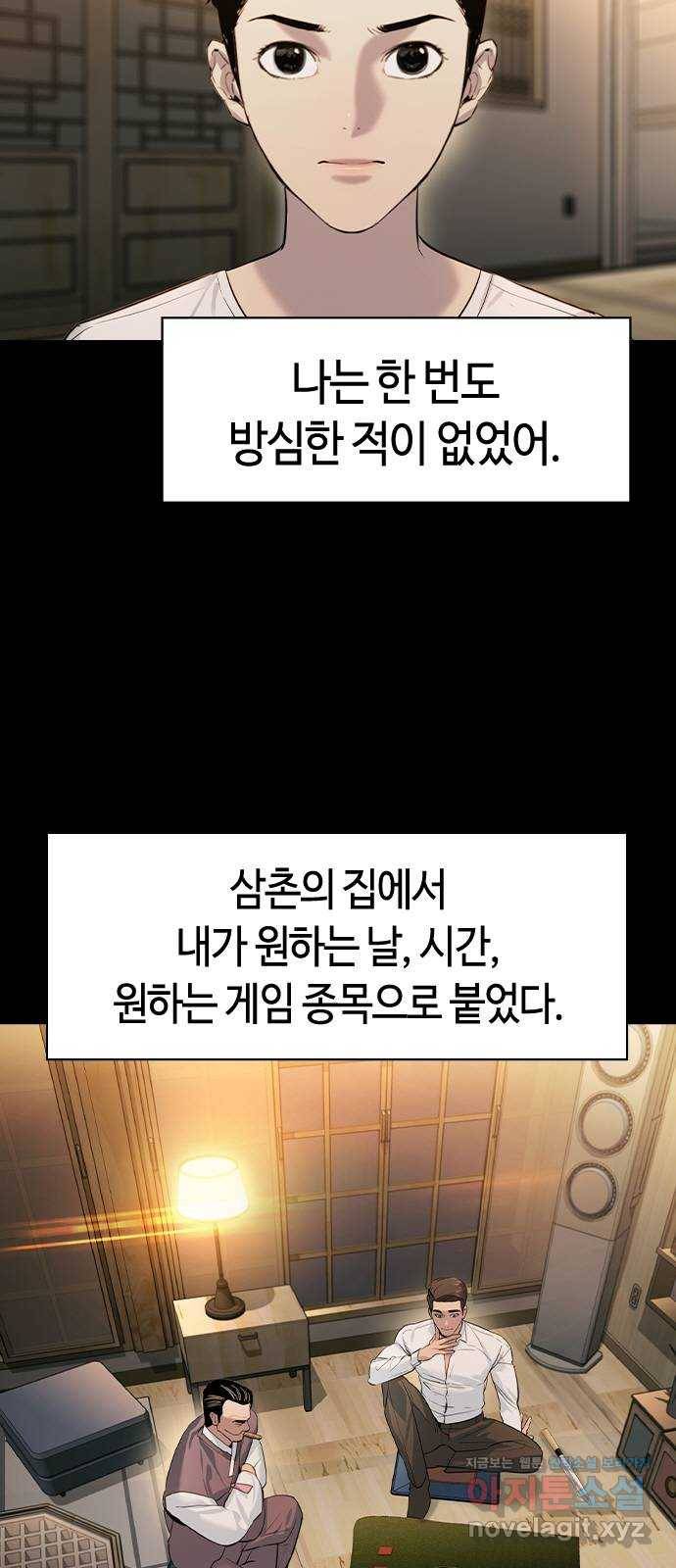세상은 돈과 권력 시즌2 66화 3