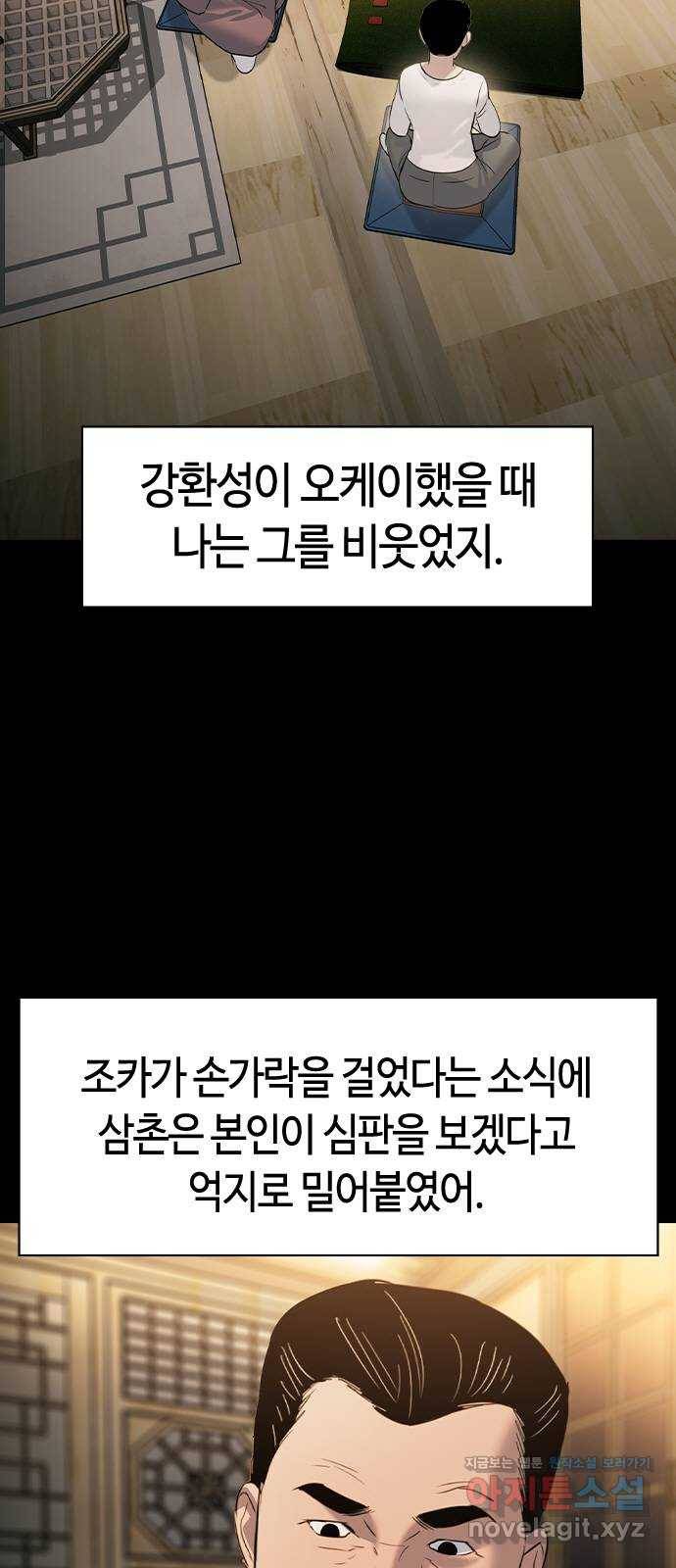 세상은 돈과 권력 시즌2 66화 4