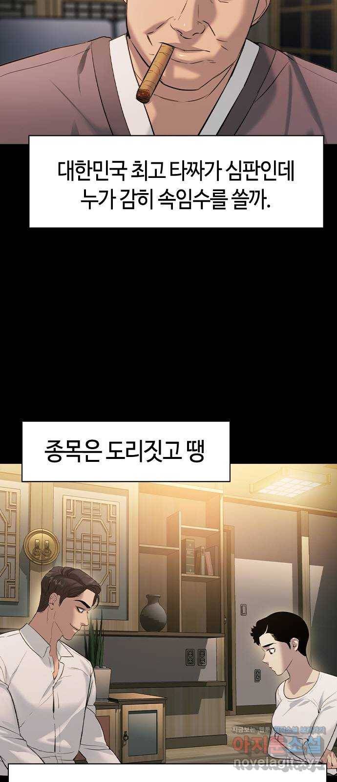 세상은 돈과 권력 시즌2 66화 5