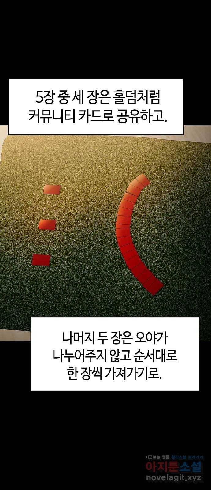 세상은 돈과 권력 시즌2 66화 7