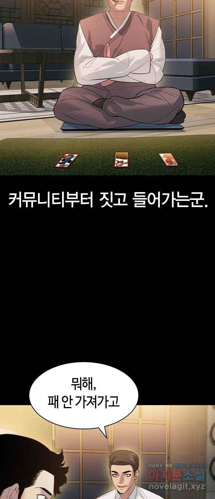 세상은 돈과 권력 시즌2 66화 9