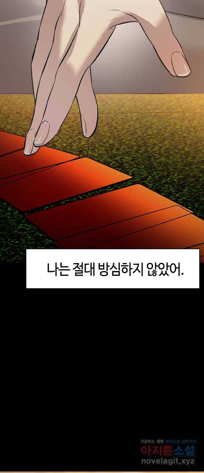 세상은 돈과 권력 시즌2 66화 12