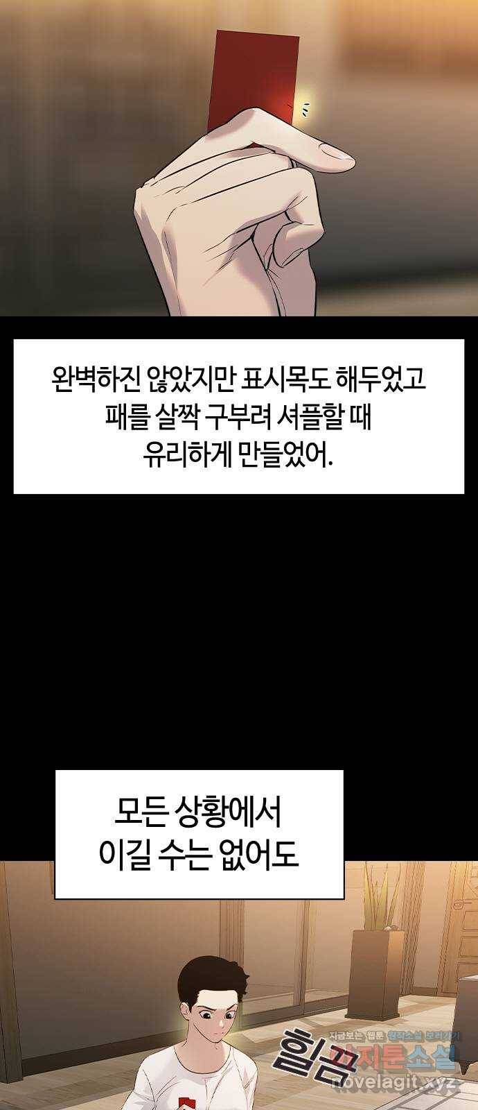 세상은 돈과 권력 시즌2 66화 13