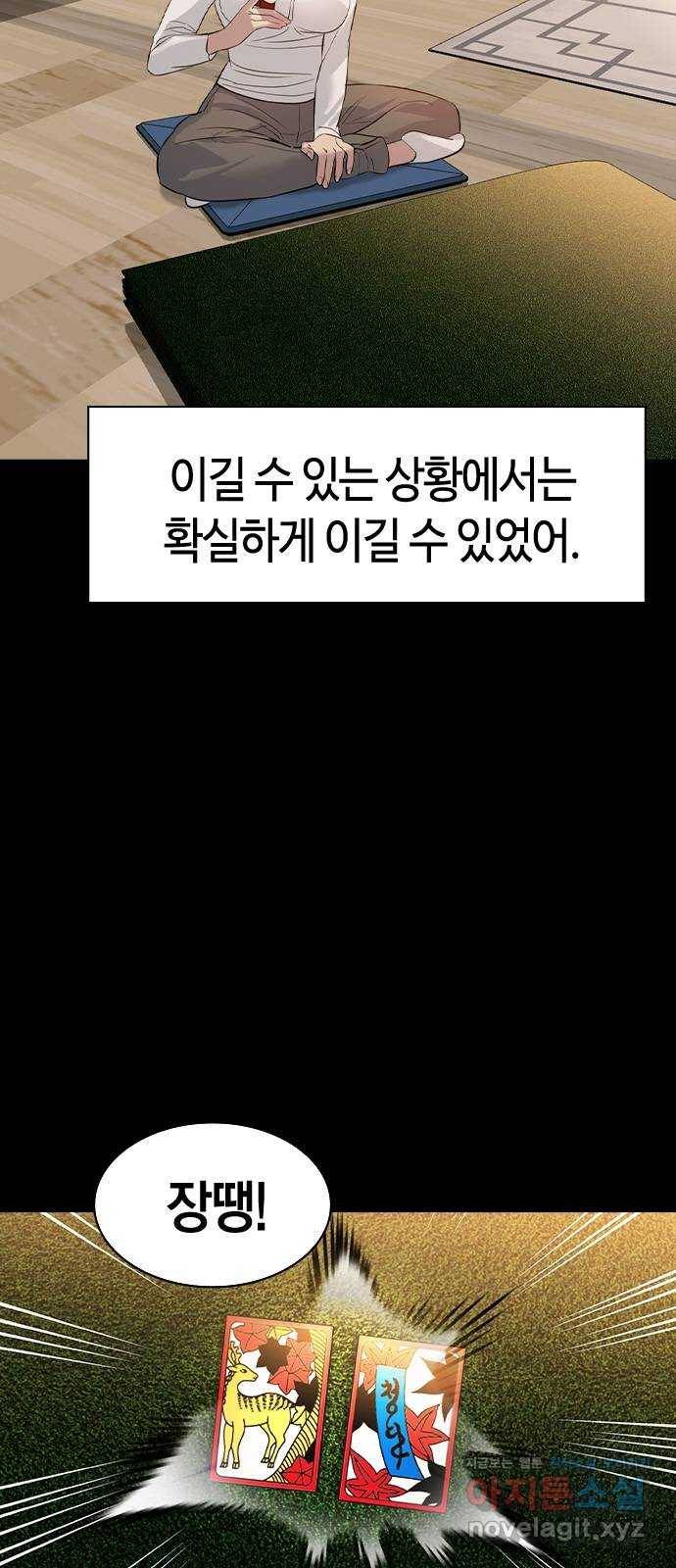 세상은 돈과 권력 시즌2 66화 14