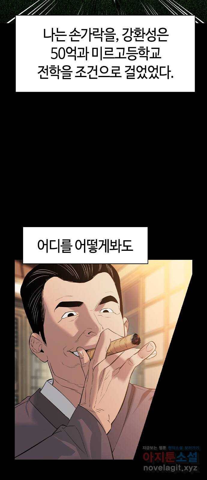 세상은 돈과 권력 시즌2 66화 15
