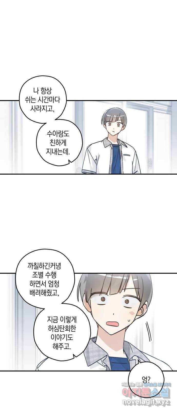 하지만 너는 2D잖아 15화 - 그건? 1