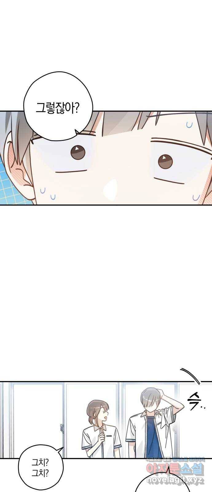 하지만 너는 2D잖아 15화 - 그건? 2
