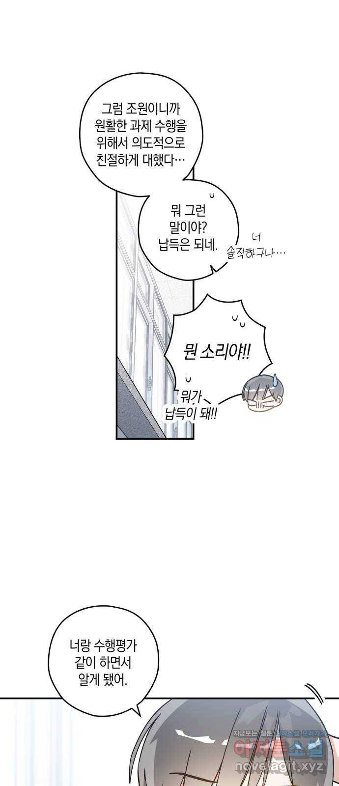 하지만 너는 2D잖아 15화 - 그건? 7
