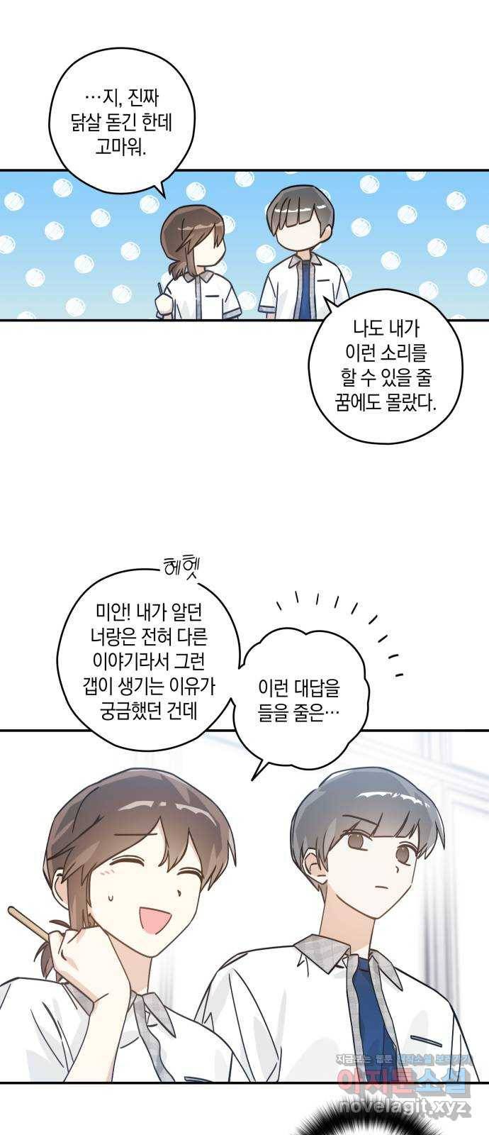 하지만 너는 2D잖아 15화 - 그건? 9