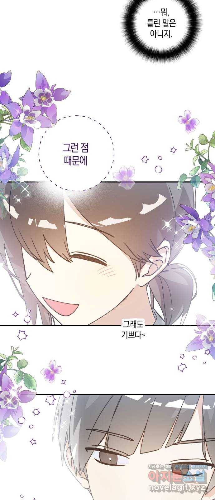 하지만 너는 2D잖아 15화 - 그건? 10