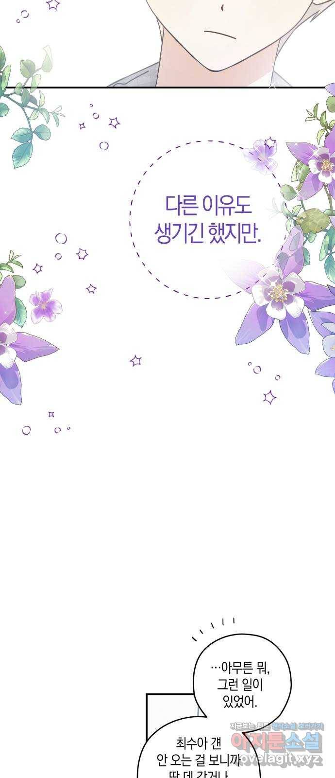 하지만 너는 2D잖아 15화 - 그건? 11