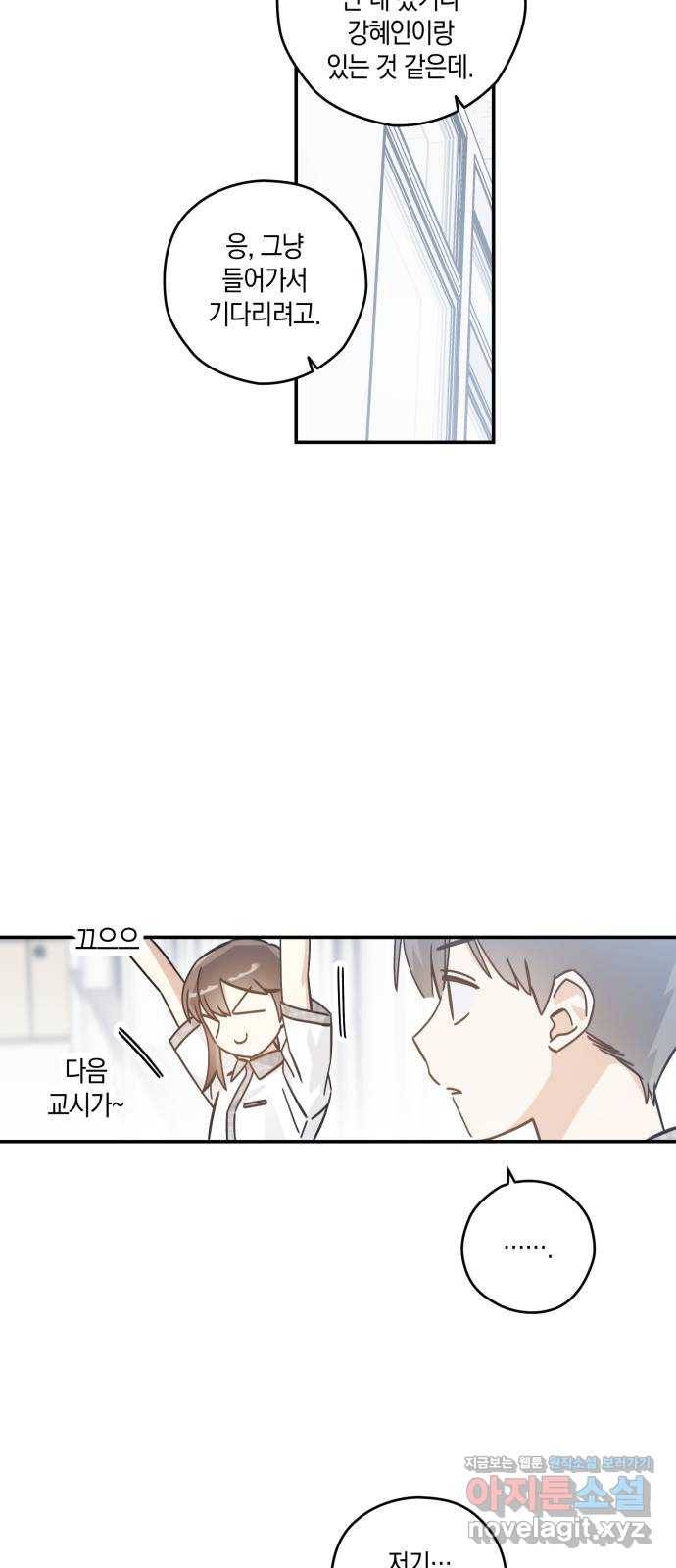 하지만 너는 2D잖아 15화 - 그건? 12