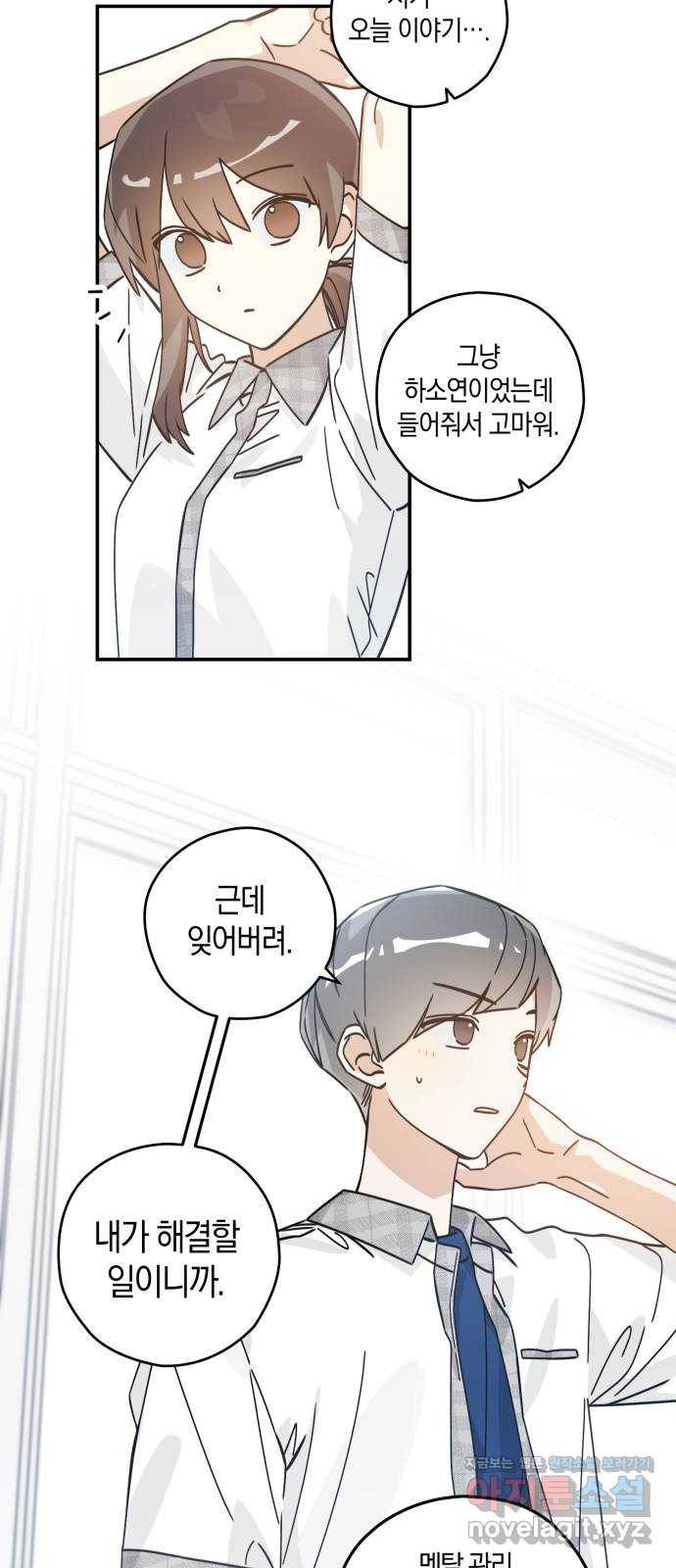 하지만 너는 2D잖아 15화 - 그건? 13