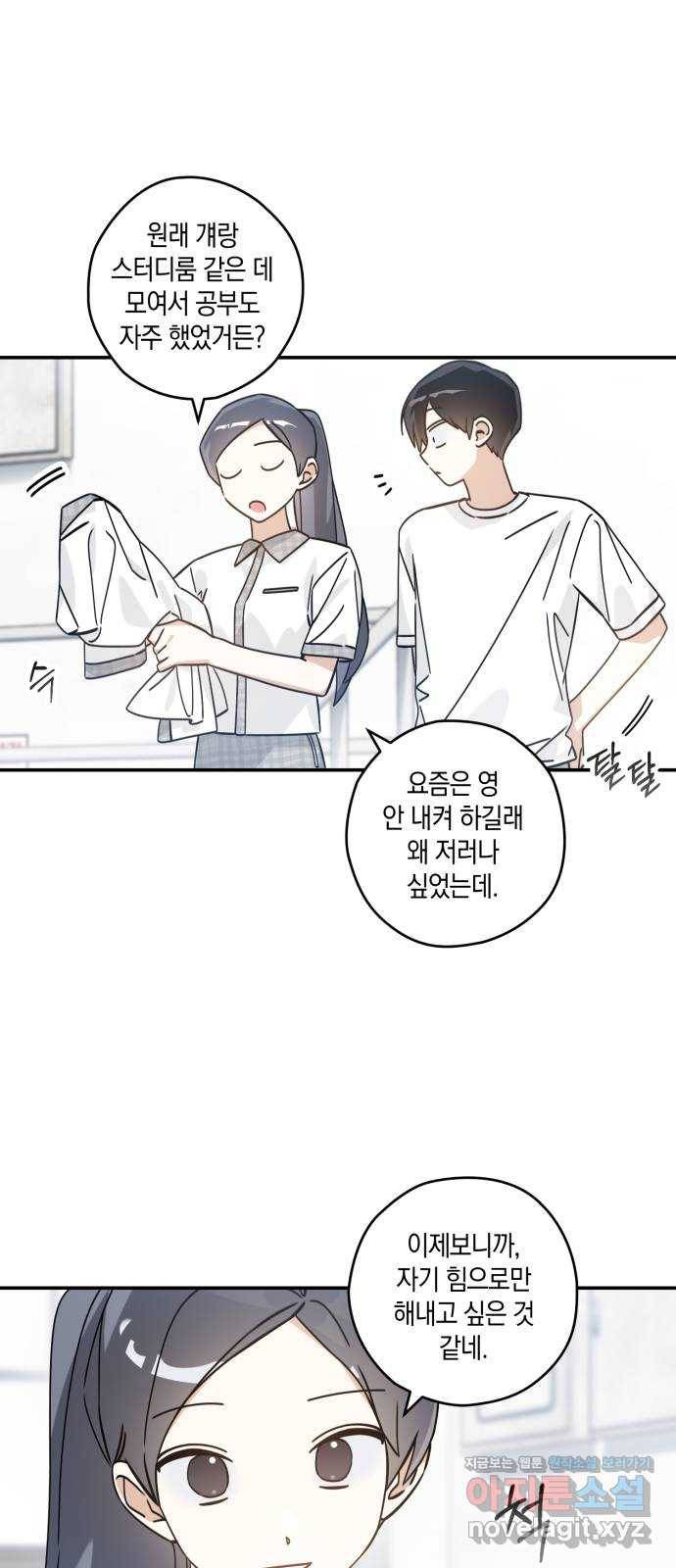 하지만 너는 2D잖아 15화 - 그건? 16