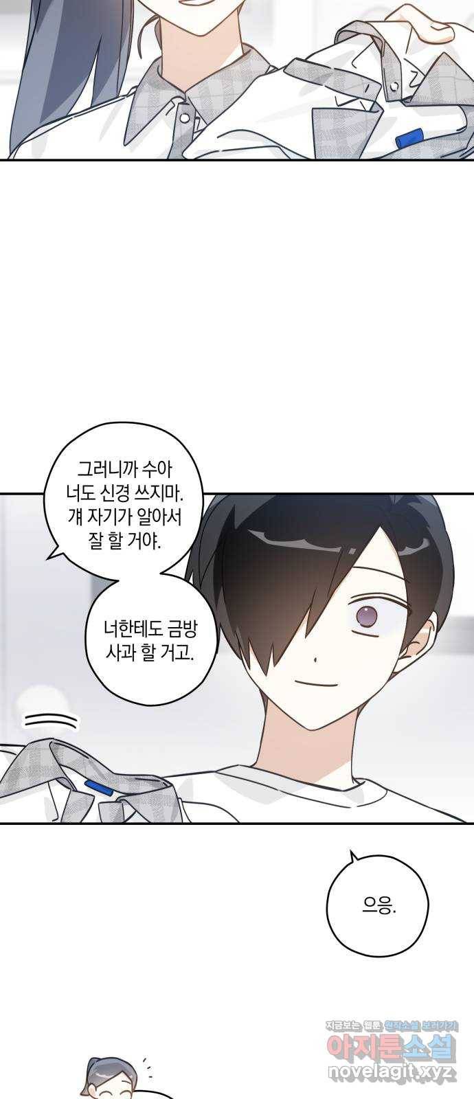 하지만 너는 2D잖아 15화 - 그건? 17