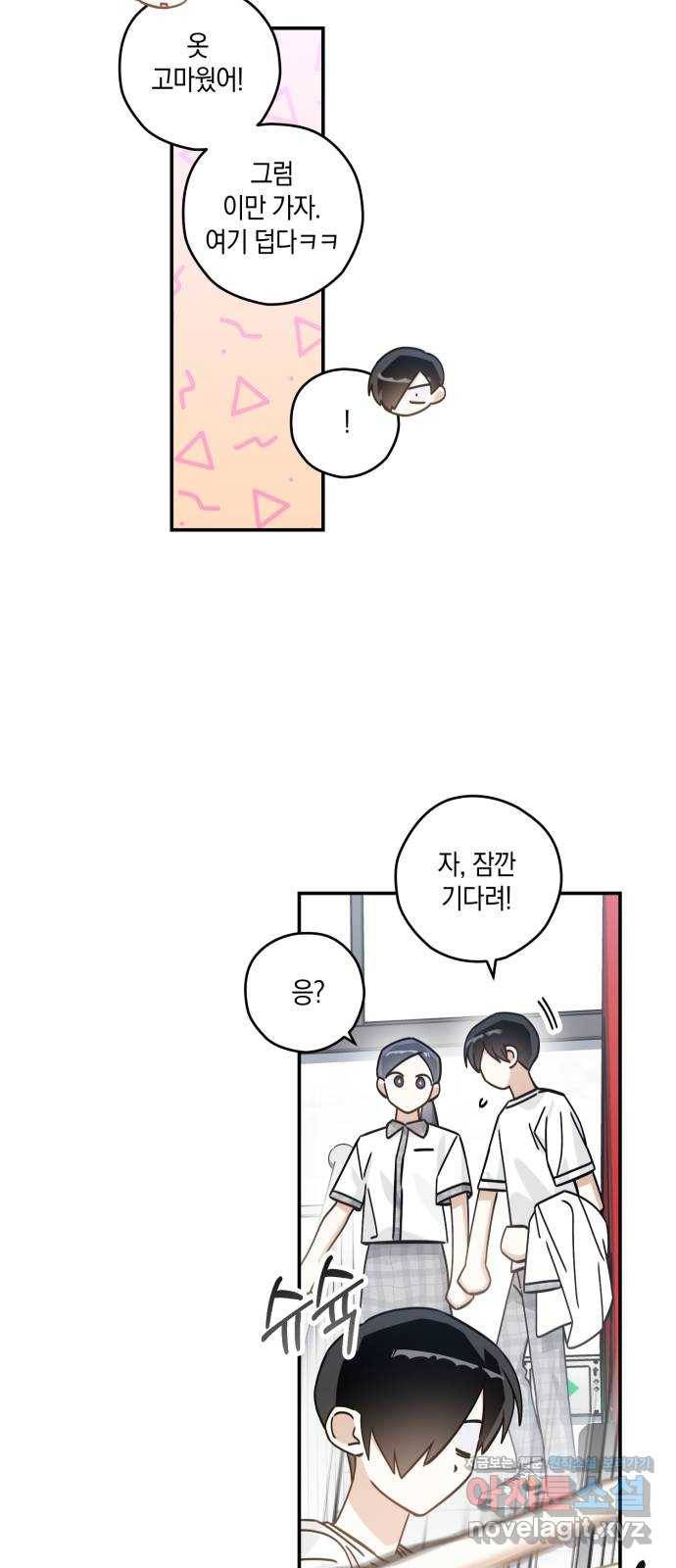 하지만 너는 2D잖아 15화 - 그건? 18