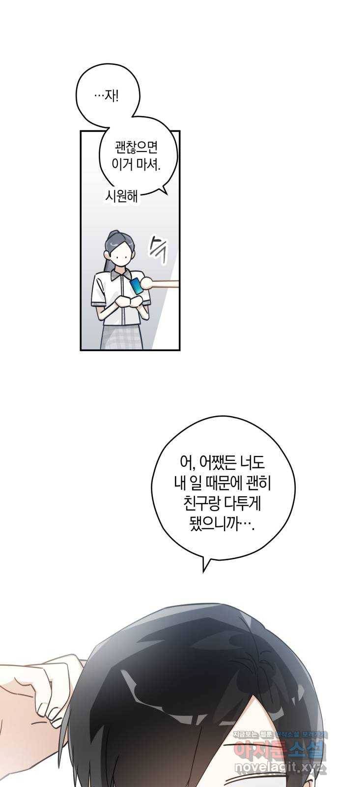 하지만 너는 2D잖아 15화 - 그건? 20