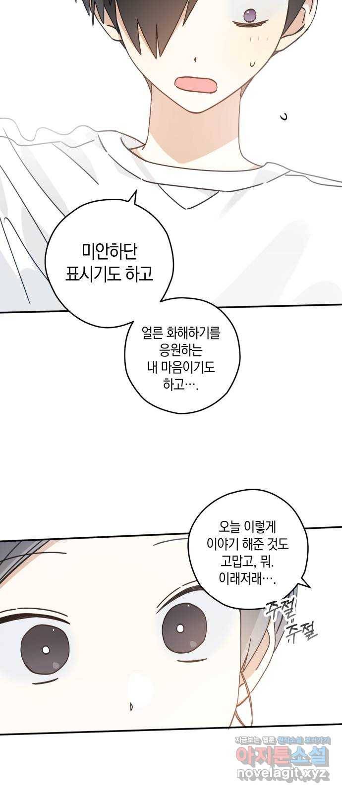 하지만 너는 2D잖아 15화 - 그건? 21