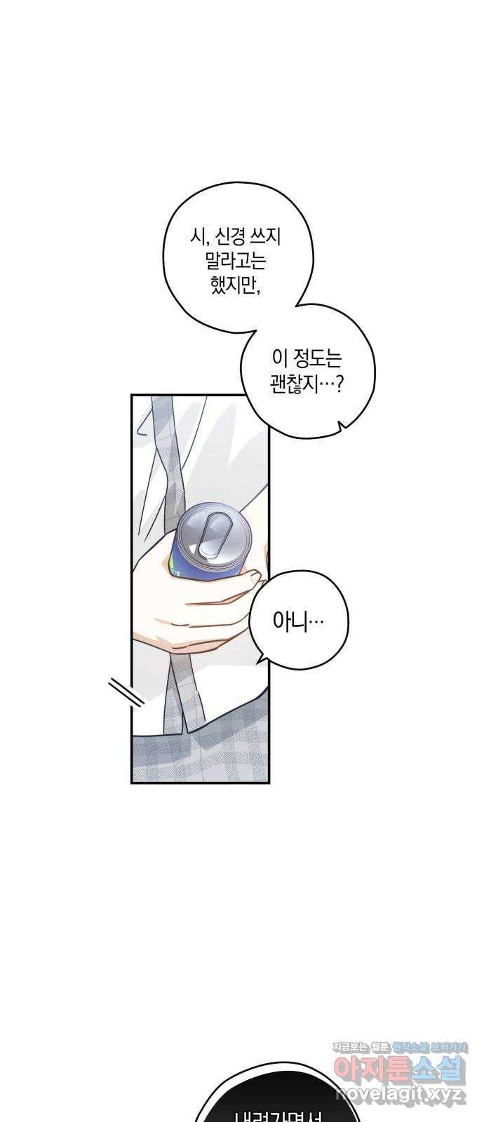 하지만 너는 2D잖아 15화 - 그건? 22