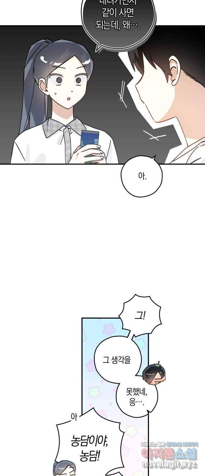 하지만 너는 2D잖아 15화 - 그건? 23
