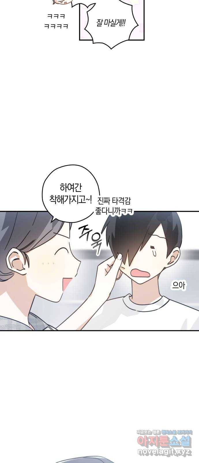 하지만 너는 2D잖아 15화 - 그건? 24