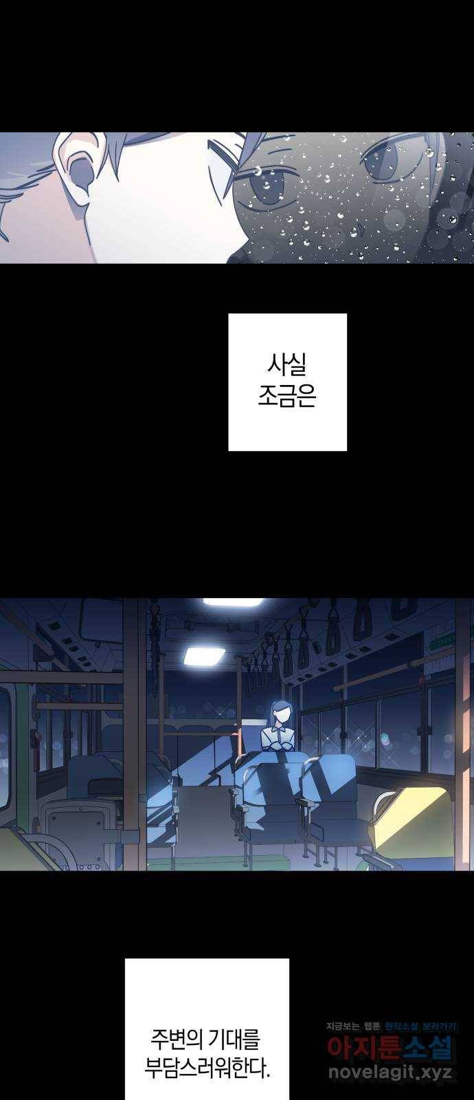 하지만 너는 2D잖아 15화 - 그건? 30