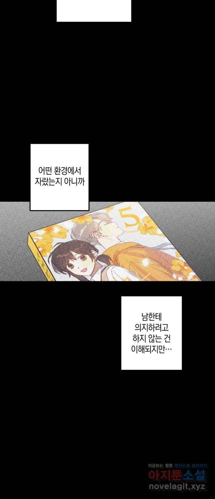 하지만 너는 2D잖아 15화 - 그건? 31