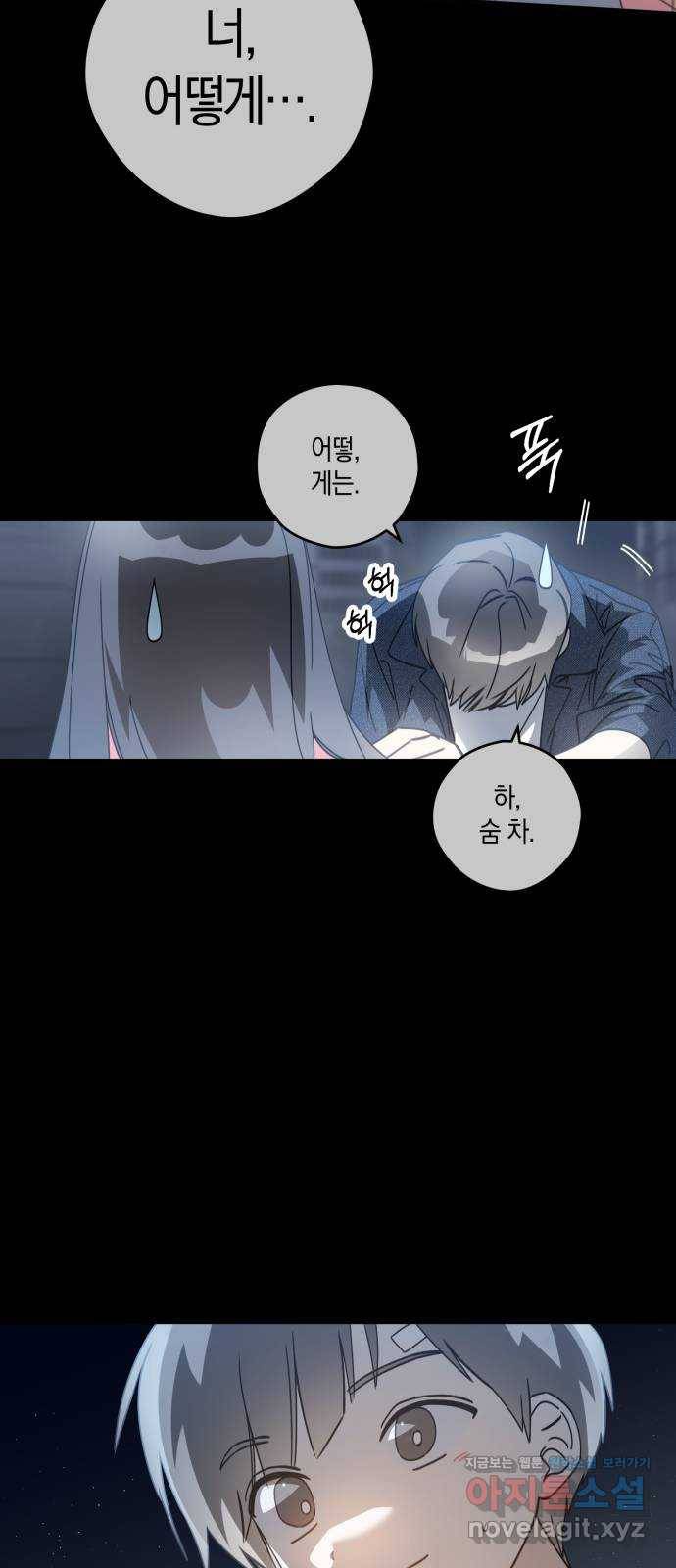 하지만 너는 2D잖아 15화 - 그건? 34