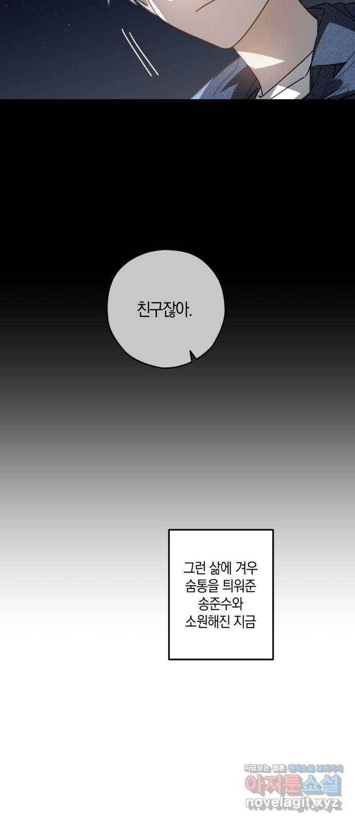 하지만 너는 2D잖아 15화 - 그건? 35