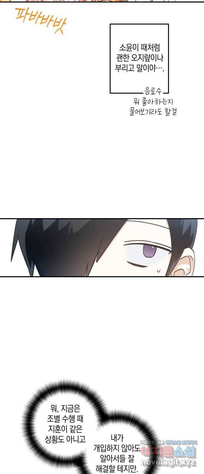 하지만 너는 2D잖아 15화 - 그건? 37